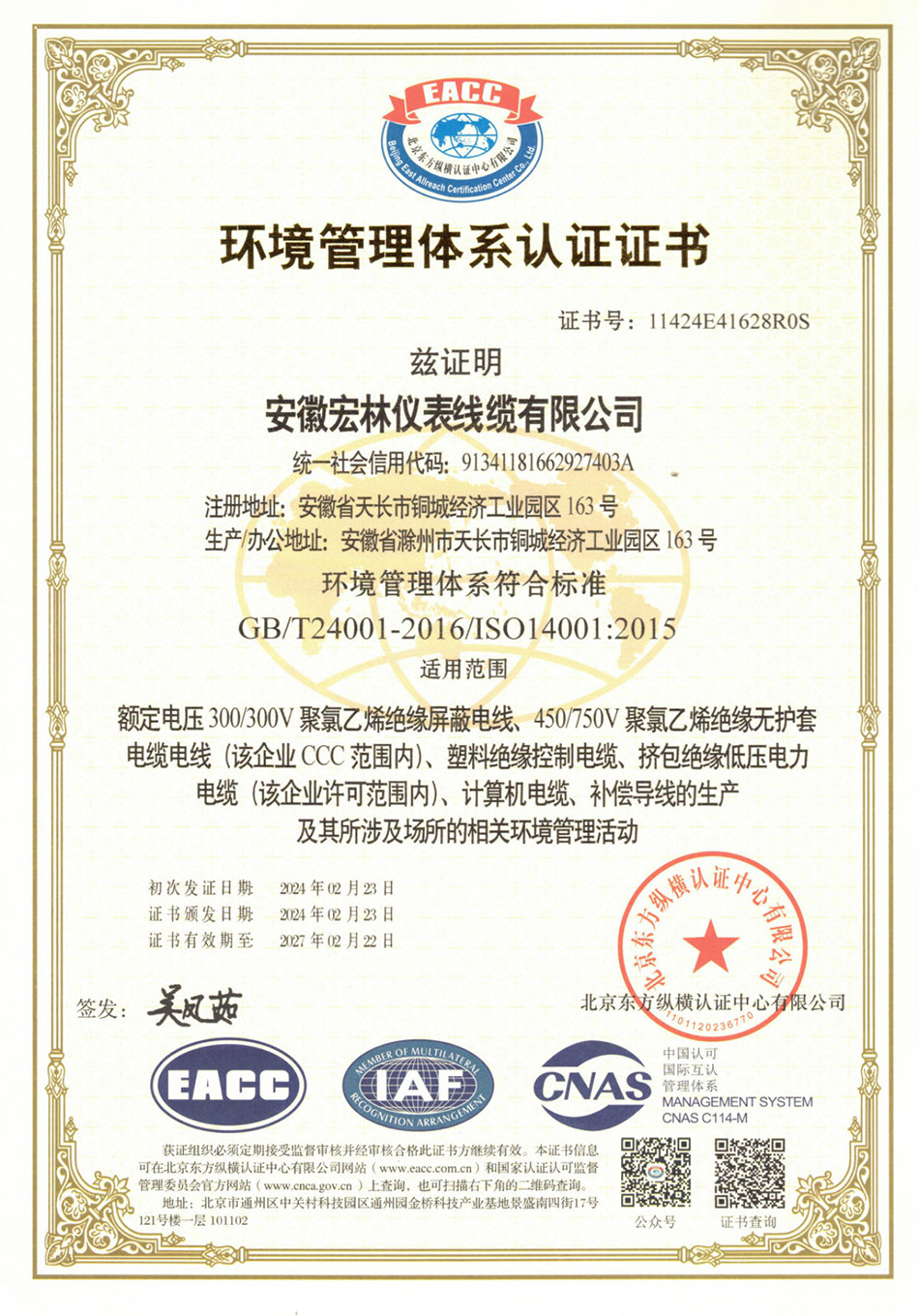 环境管理体系认证证书.jpg